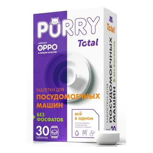 Таблетки для посудомоечных машин Purry total 30 штук в Мосхозторг
