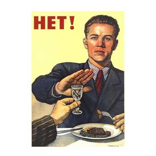 Плакат СТ-Диалог Нет!, СОВ-097, бумага, 40х60 см в Мосхозторг